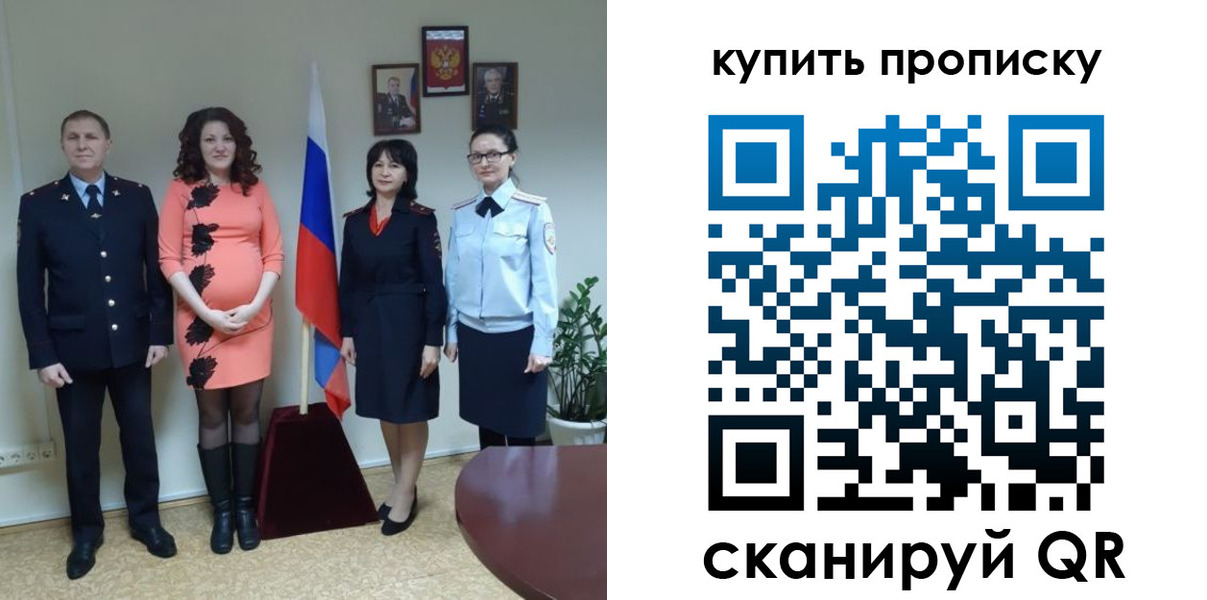 прописка штамп в Трубчевске