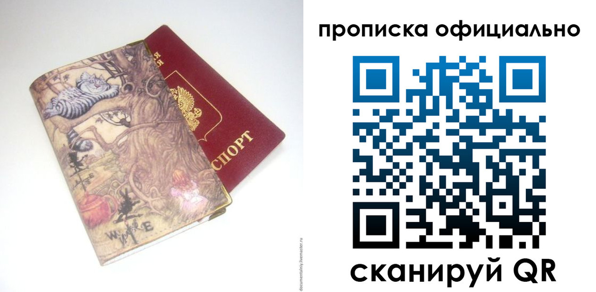 прописка 2025 в Трубчевске