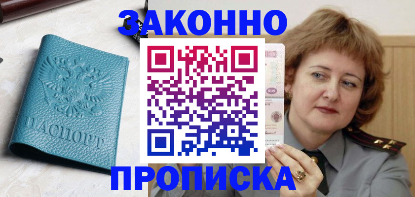 временная регистрация для школы в Трубчевске